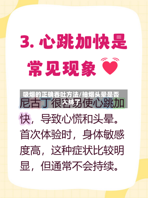 吸烟的正确吞吐方法/抽烟头晕是否入肺了
