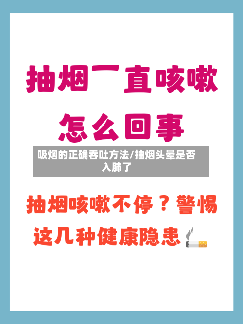 吸烟的正确吞吐方法/抽烟头晕是否入肺了-第2张图片