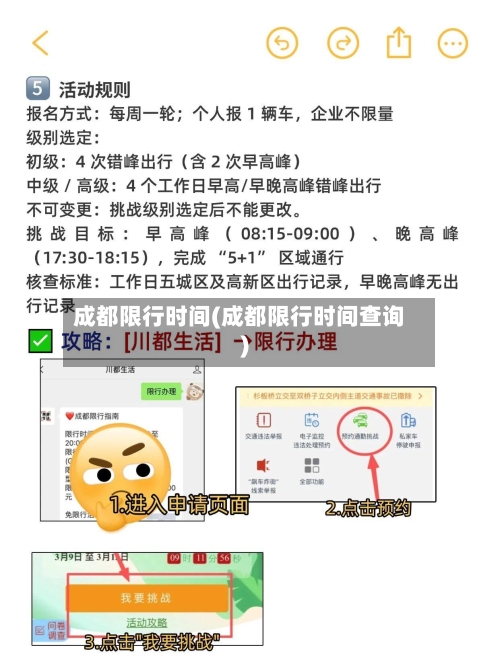 成都限行时间(成都限行时间查询)
