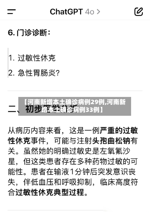 【河南新增本土确诊病例29例,河南新增本土确诊病例33例】-第2张图片
