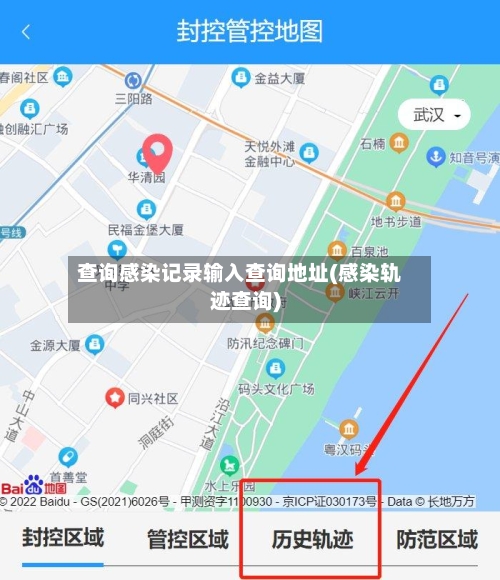 查询感染记录输入查询地址(感染轨迹查询)-第1张图片