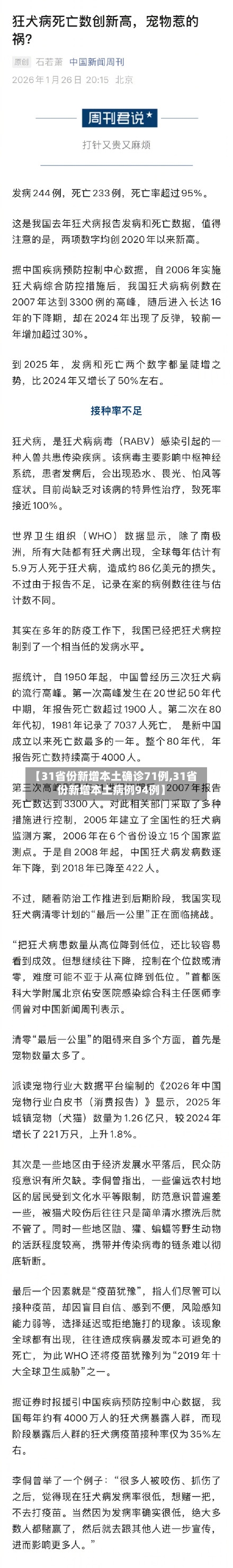【31省份新增本土确诊71例,31省份新增本土病例94例】