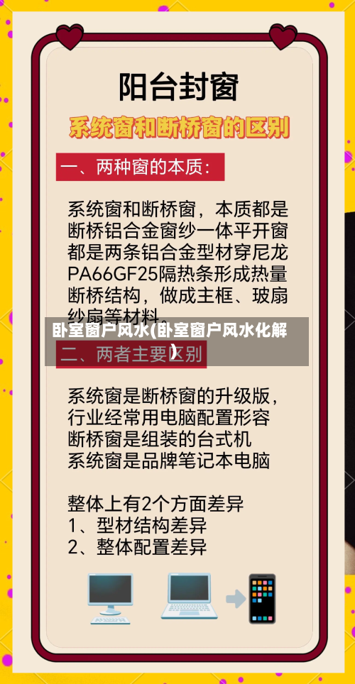 卧室窗户风水(卧室窗户风水化解)-第1张图片
