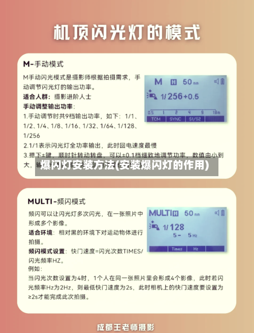 爆闪灯安装方法(安装爆闪灯的作用)