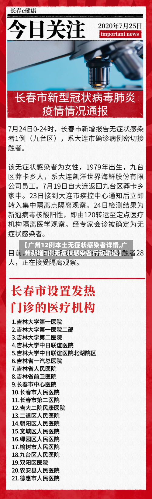【广州12例本土无症状感染者详情,广州新增1例无症状感染者行动轨迹】