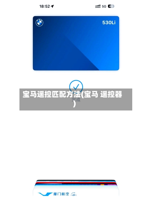 宝马遥控匹配方法(宝马 遥控器)