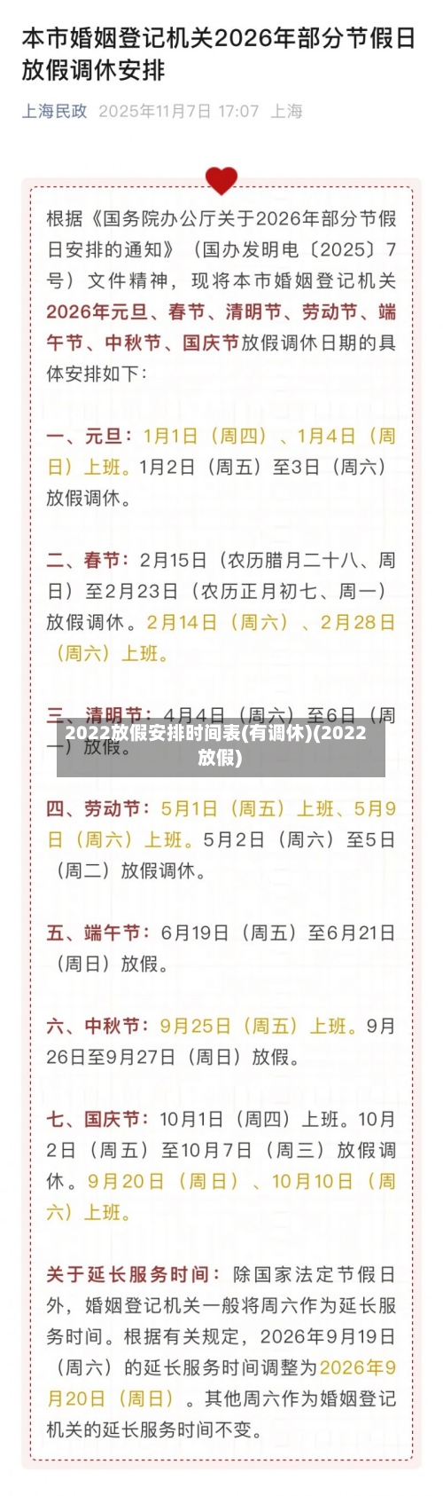 2022放假安排时间表(有调休)(2022 放假)-第3张图片