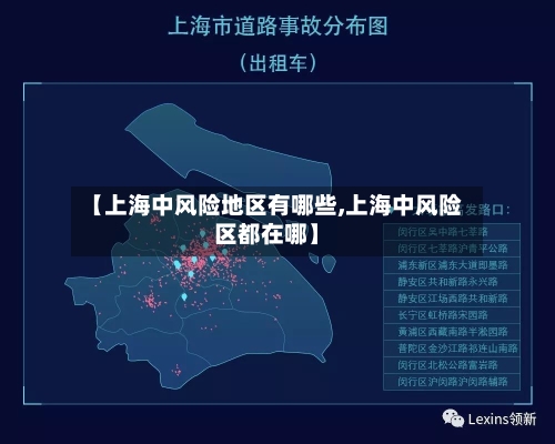 【上海中风险地区有哪些,上海中风险区都在哪】