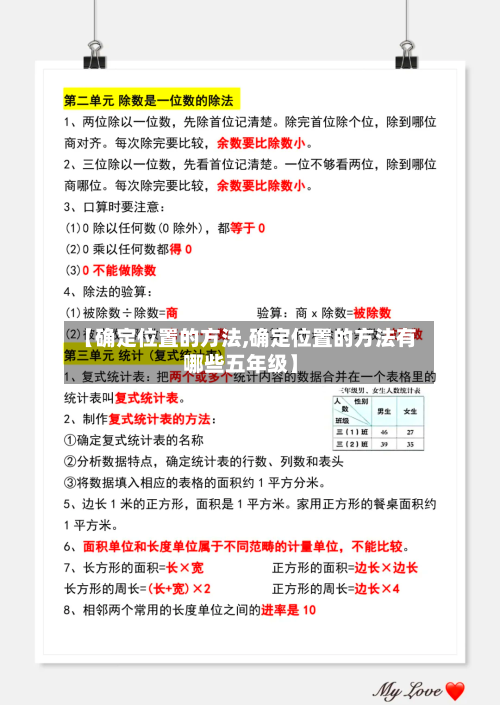 【确定位置的方法,确定位置的方法有哪些五年级】