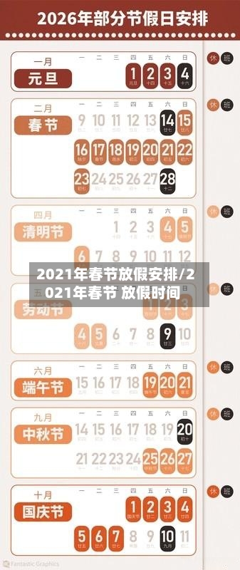 2021年春节放假安排/2021年春节 放假时间