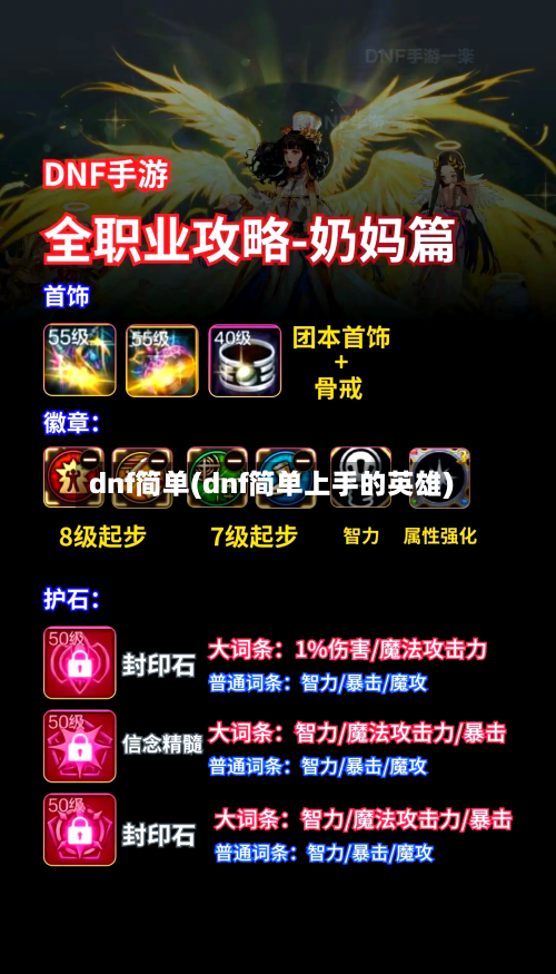 dnf简单(dnf简单上手的英雄)-第1张图片