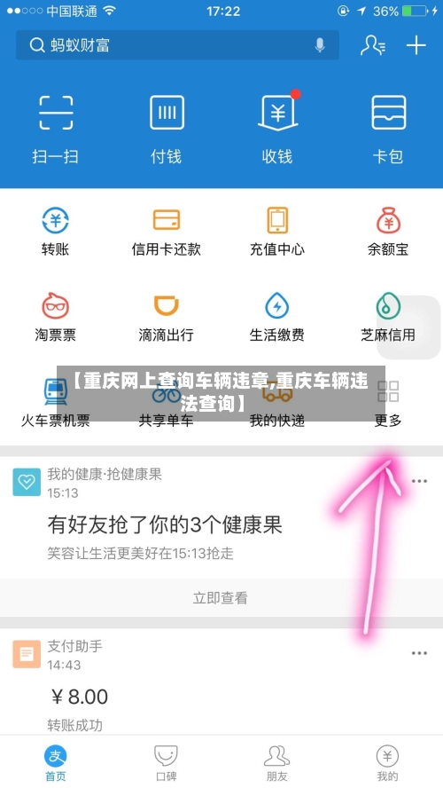 【重庆网上查询车辆违章,重庆车辆违法查询】-第3张图片