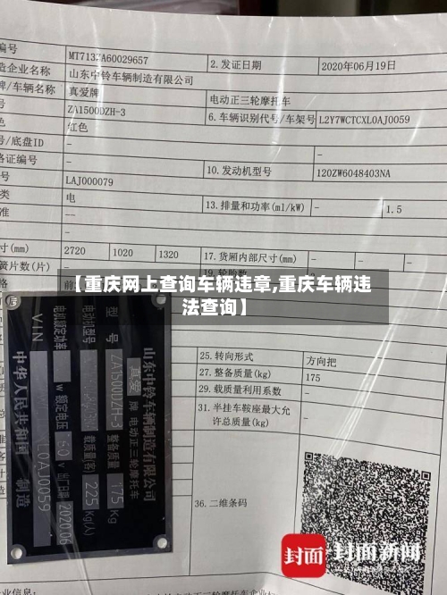 【重庆网上查询车辆违章,重庆车辆违法查询】-第2张图片