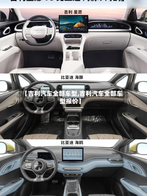 【吉利汽车全部车型,吉利汽车全部车型报价】-第2张图片