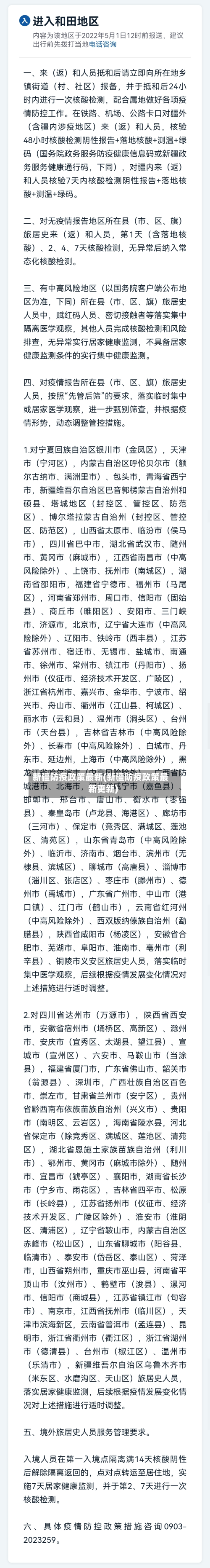 新疆防疫政策最新(新疆防疫政策最新更新)-第2张图片