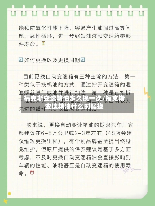 福克斯变速箱油多久换一次/福克斯变速箱油什么时候换