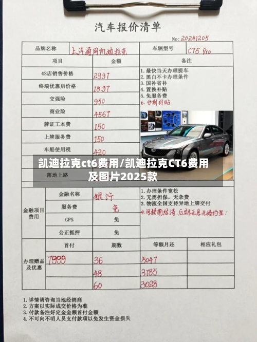 凯迪拉克ct6费用/凯迪拉克CT6费用及图片2025款-第1张图片