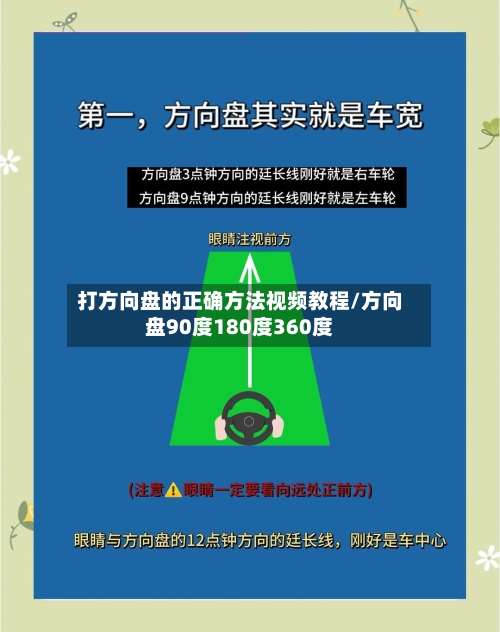 打方向盘的正确方法视频教程/方向盘90度180度360度-第2张图片