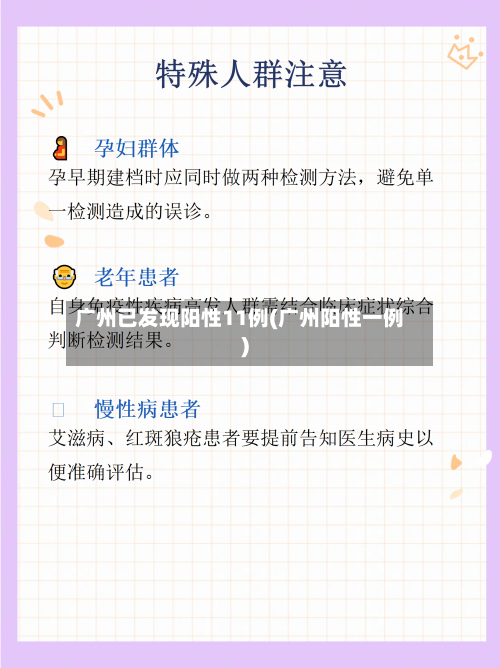 广州已发现阳性11例(广州阳性一例)