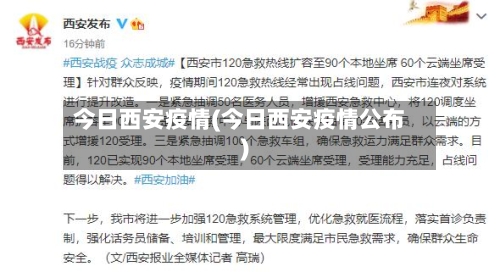 今日西安疫情(今日西安疫情公布)-第2张图片