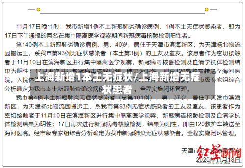 上海新增1本土无症状/上海新增无症状患者-第3张图片