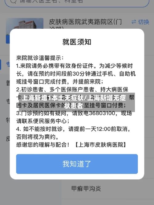 上海新增1本土无症状/上海新增无症状患者-第2张图片