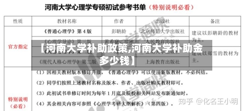 【河南大学补助政策,河南大学补助金多少钱】
