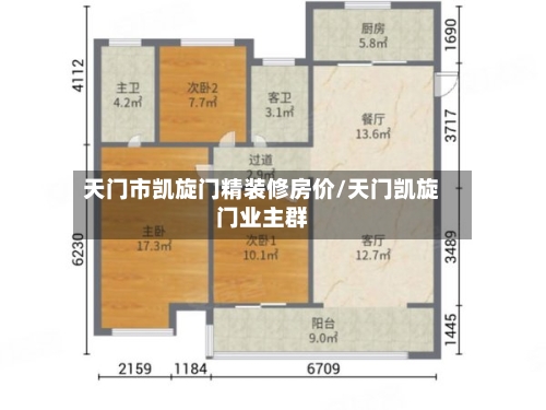 天门市凯旋门精装修房价/天门凯旋门业主群-第1张图片