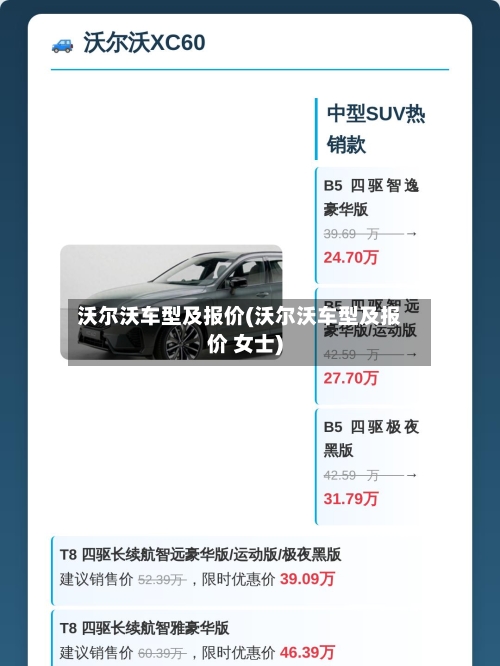 沃尔沃车型及报价(沃尔沃车型及报价 女士)-第1张图片