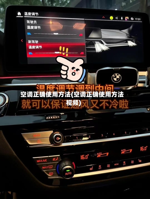 空调正确使用方法(空调正确使用方法视频)-第2张图片