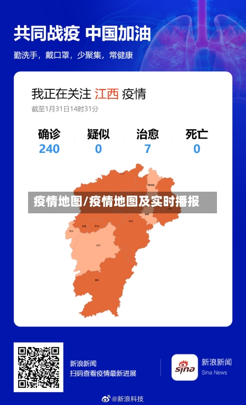 疫情地图/疫情地图及实时播报-第2张图片