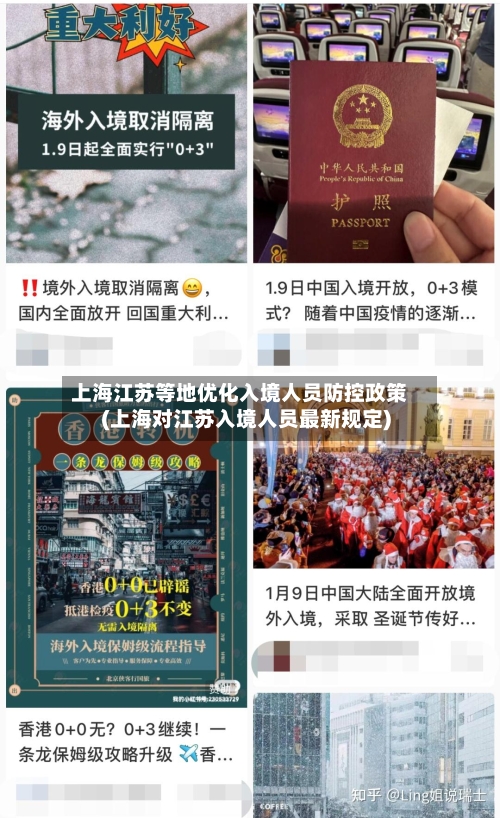 上海江苏等地优化入境人员防控政策(上海对江苏入境人员最新规定)