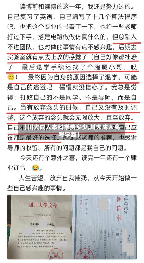 【川大成人本科学费多少,川大成人高考学费】-第3张图片