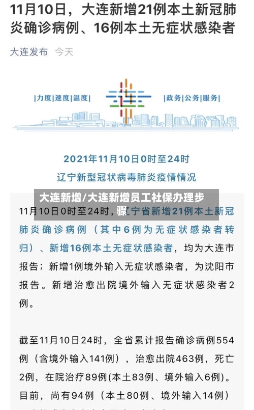 大连新增/大连新增员工社保办理步骤