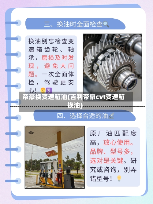 帝豪换变速箱油(吉利帝豪cvt变速箱换油)
