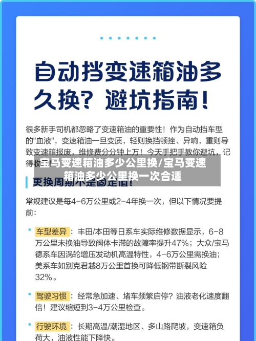 宝马变速箱油多少公里换/宝马变速箱油多少公里换一次合适-第3张图片
