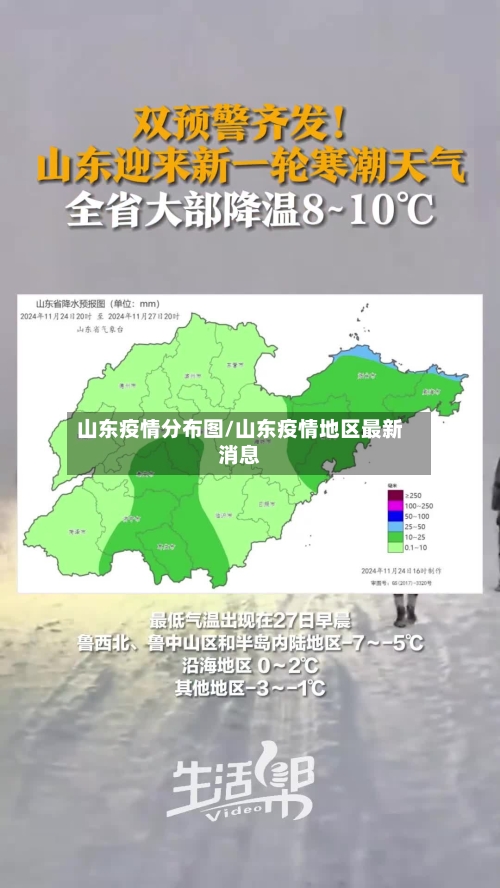 山东疫情分布图/山东疫情地区最新消息