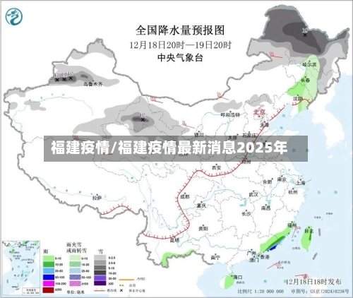 福建疫情/福建疫情最新消息2025年
