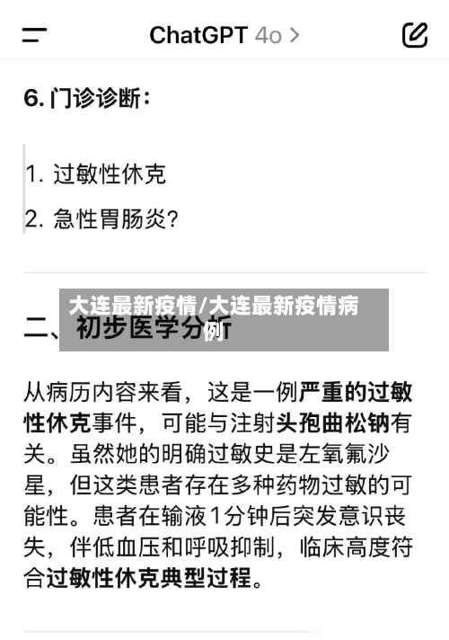 大连最新疫情/大连最新疫情病例-第2张图片