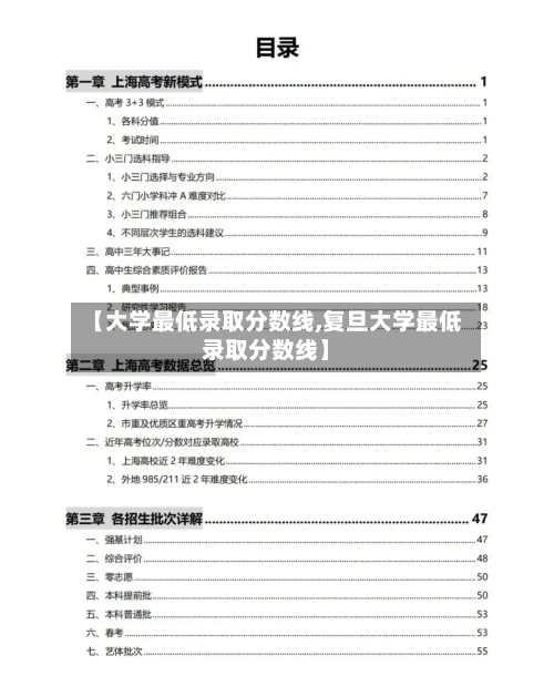 【大学最低录取分数线,复旦大学最低录取分数线】-第2张图片
