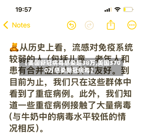 【美国新冠病毒感染超38万,美国3700万感染新冠病毒】