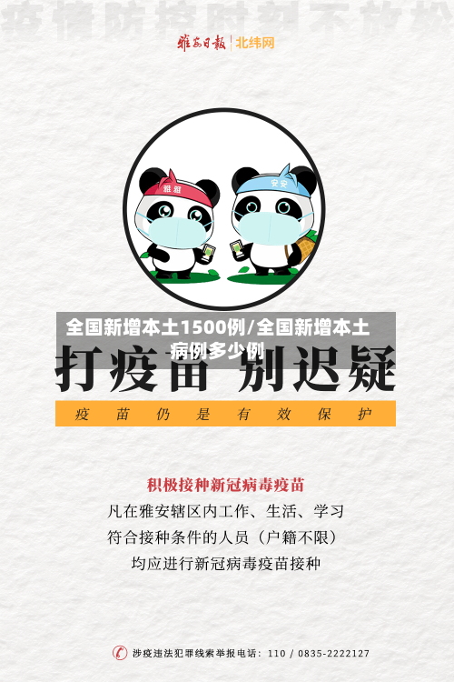 全国新增本土1500例/全国新增本土病例多少例