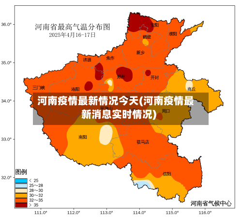 河南疫情最新情况今天(河南疫情最新消息实时情况)