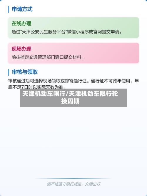 天津机动车限行/天津机动车限行轮换周期-第3张图片