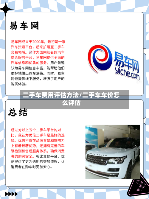 二手车费用评估方法/二手车车价怎么评估-第3张图片