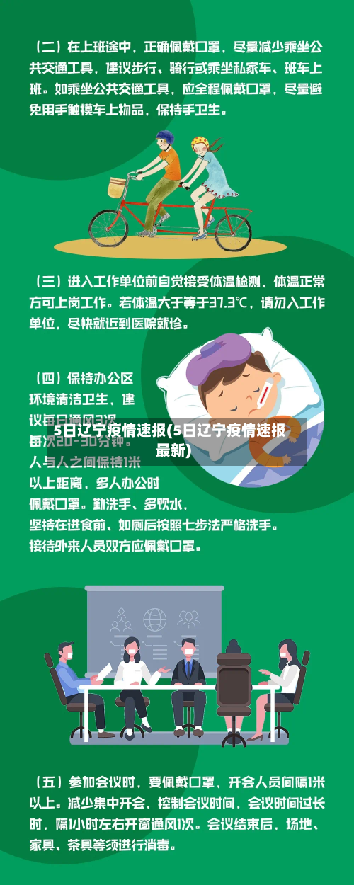 5日辽宁疫情速报(5日辽宁疫情速报最新)