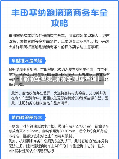 【滴滴车型表,滴滴车型库查询】-第2张图片