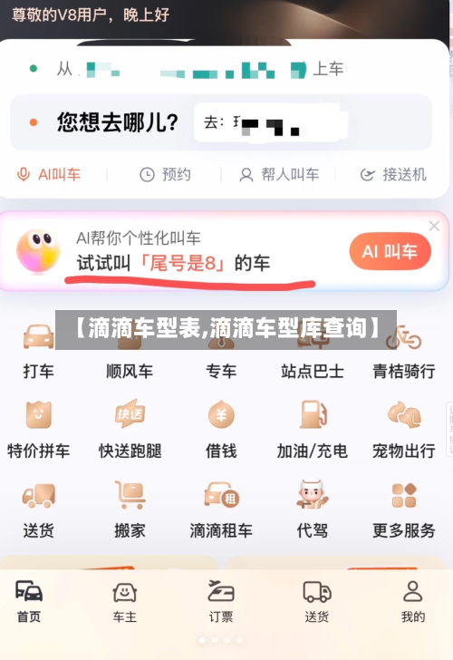 【滴滴车型表,滴滴车型库查询】