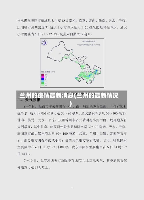 兰州的疫情最新消息(兰州的最新情况)