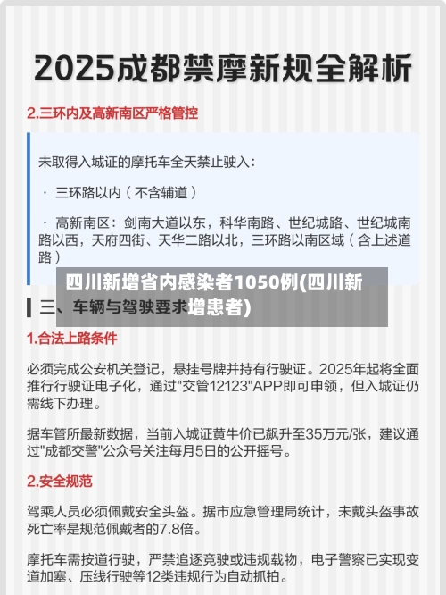 四川新增省内感染者1050例(四川新增患者)-第3张图片